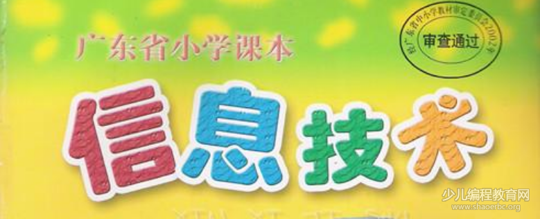 廣東粵教版教材Scratch少兒編程-第6課-貓抓老鼠-少兒編程教育網