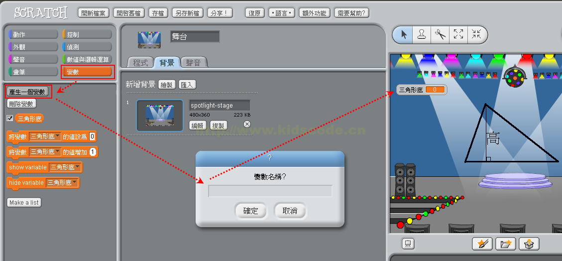 Scratch少兒編程教程-第5課-計算三角形面積-少兒編程教育網