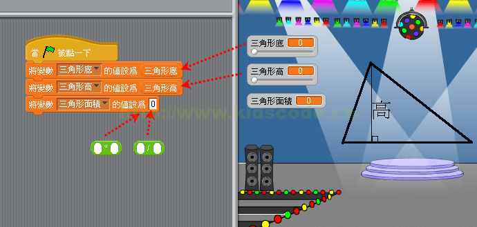 Scratch少兒編程教程-第5課-計算三角形面積-少兒編程教育網