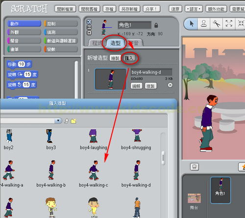 Scratch少兒編程教程-第6課-連續(xù)動作讓人物走起來-少兒編程教育網(wǎng)