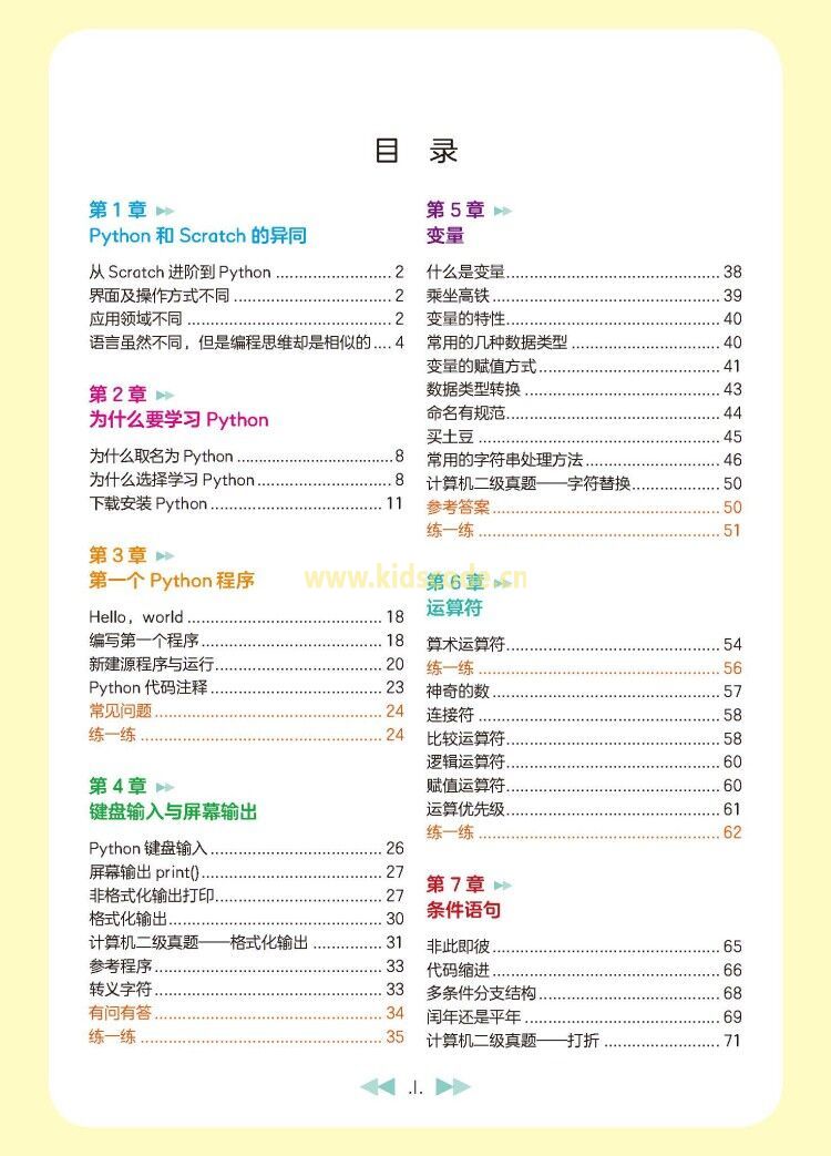 《從Scratch進(jìn)階到Python——基礎(chǔ)篇》新品