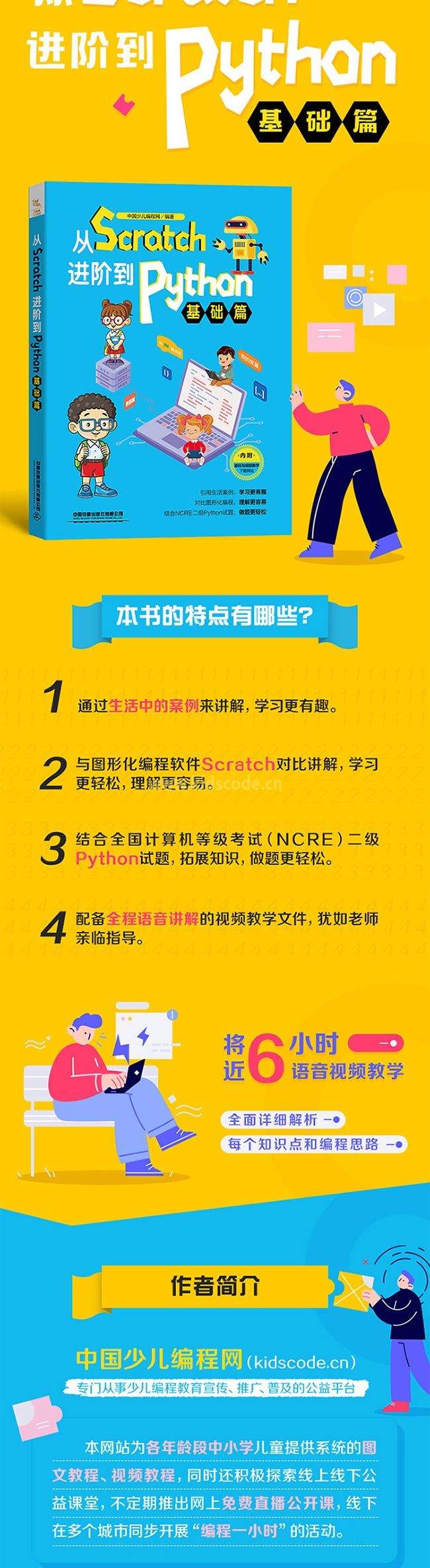 《從Scratch進(jìn)階到Python——基礎(chǔ)篇》新品