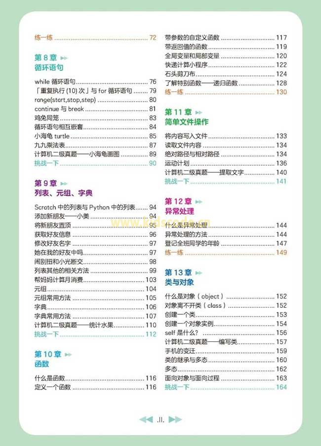 《從Scratch進(jìn)階到Python——基礎(chǔ)篇》新品