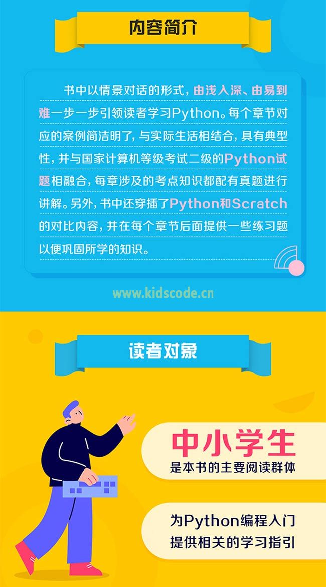 《從Scratch進(jìn)階到Python——基礎(chǔ)篇》新品