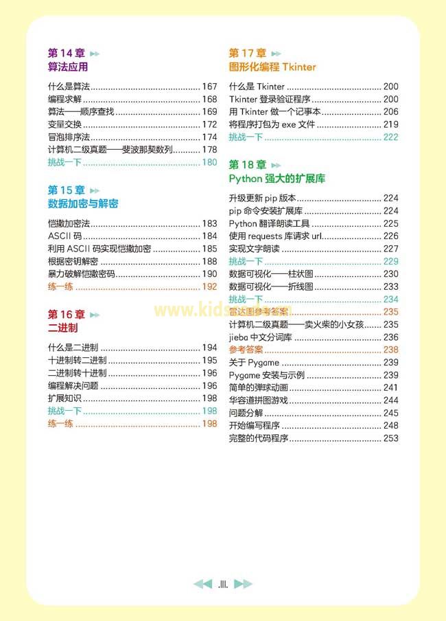 《從Scratch進(jìn)階到Python——基礎(chǔ)篇》新品
